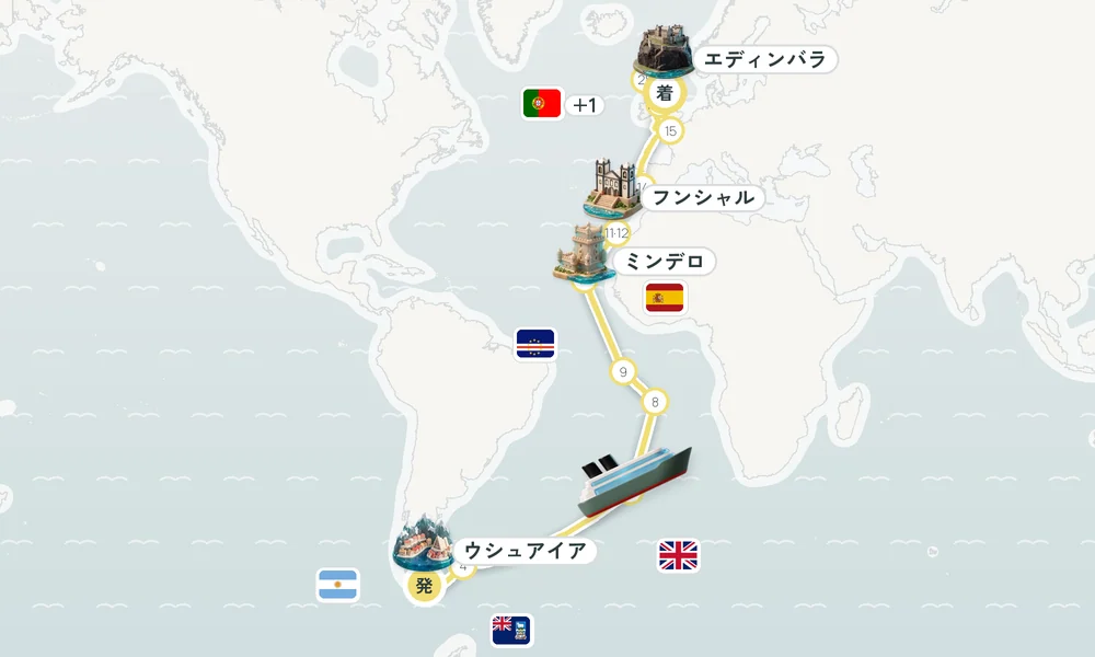 ウシュアイア発 エディンバラ（リース / スコットランド）着 ポート・スタンリー（東フォークランド島）・イナクセシブル島・エディンバラ・オブ・ザ・セブン・シーズ（トリスタンダクーニャ島） 67日間の航路