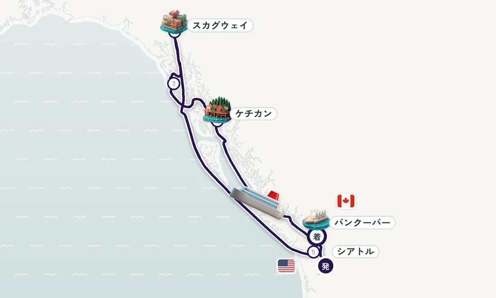 シアトル（ワシントン州）発 バンクーバー（ブリティッシュコロンビア州）着 ケチカン（レビジャヒヘド諸島 / アラスカ州）・シトカ（アラスカ州バラノフ島）・スカグウェイ（アラスカ州） 9日間の航路