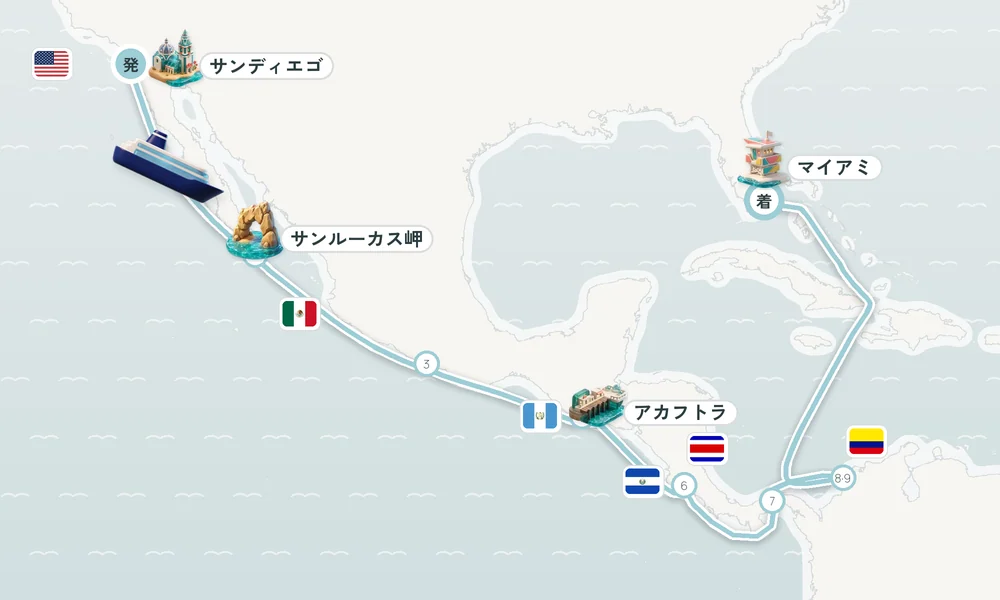サンディエゴ（カリフォルニア）発 マイアミ（フロリダ州）着 サンルーカス岬・アカプルコ・リビエラ・プエルト・ケツァル 18日間の航路