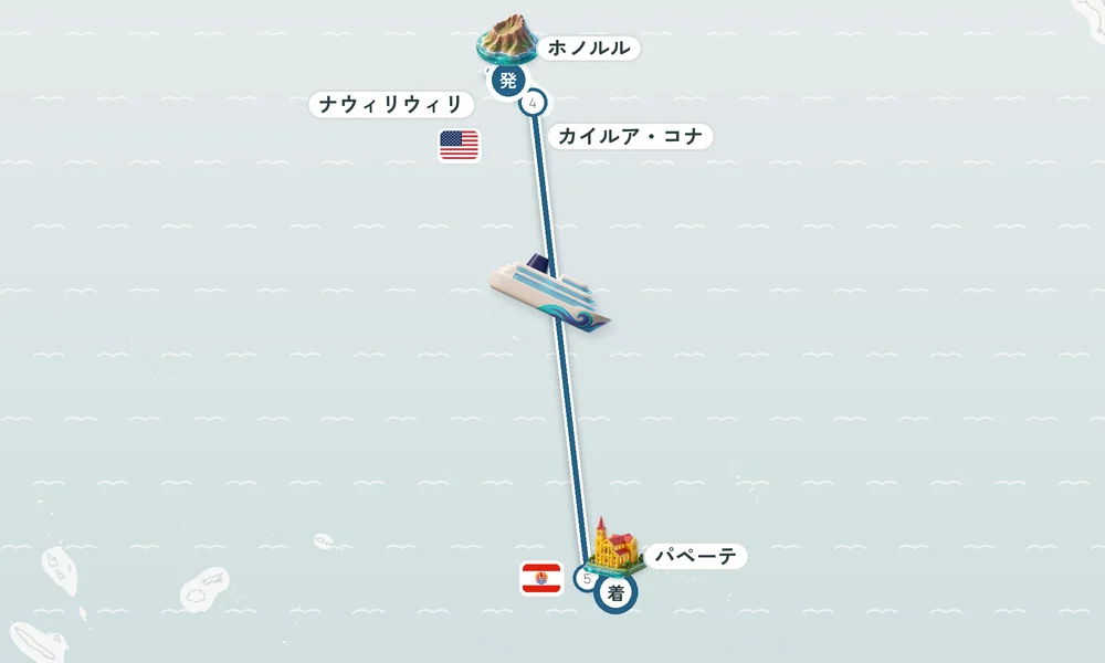 ホノルル発 パペーテ（タヒチ島 / フランス領ポリネシア）着 ナウィリウィリ（カウアイ島 / ハワイ州）・カイルア・コナ（ハワイ島）・ボラボラ島（フランス領ポリネシアーソシエテ諸島） 12日間の航路