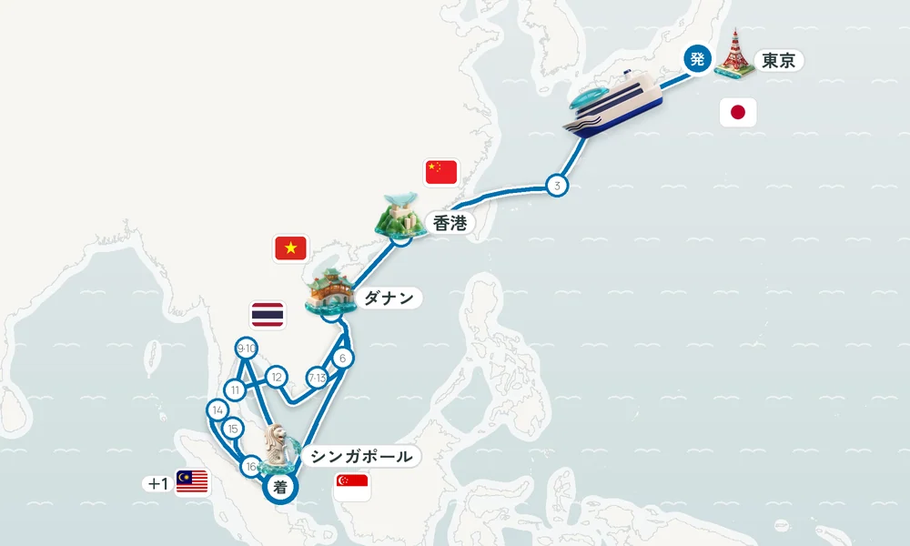 東京発 シンガポール着 鹿児島・那覇（沖縄）・香港 29日間の航路