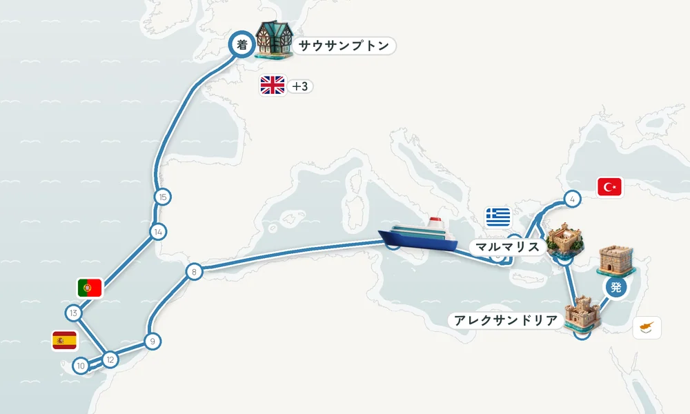 リマソール発 サウサンプトン着 アレクサンドリア・マルマリス・イスタンブール 32日間の航路