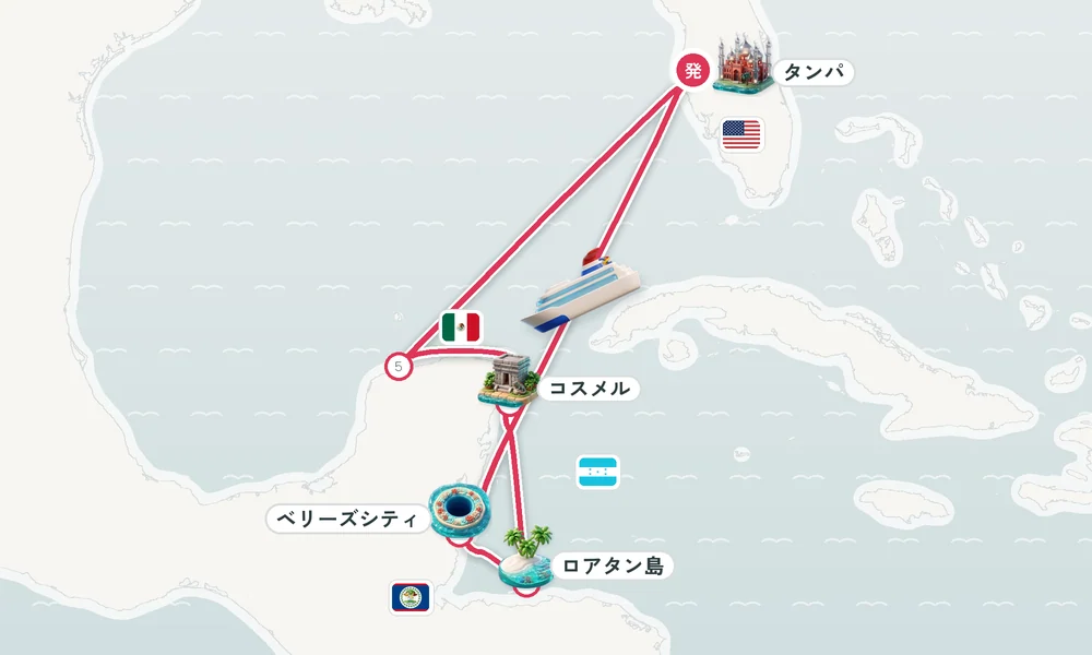 タンパ（フロリダ州）発着 ベリーズシティ・ロアタン島・コスメル 8日間の航路