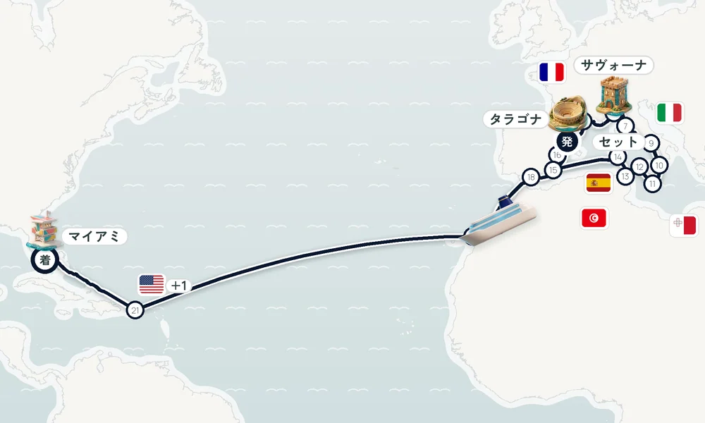 タラゴナ発 マイアミ（フロリダ州）着 パラモース・セット・マルセイユ 33日間の航路