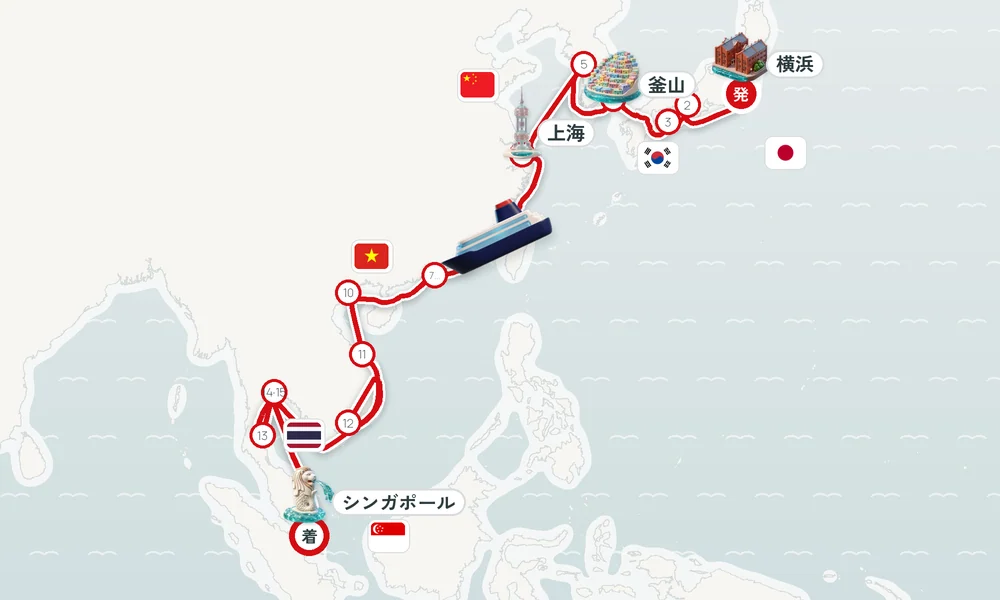 横浜発 シンガポール着 神戸・高知・釜山 27日間の航路