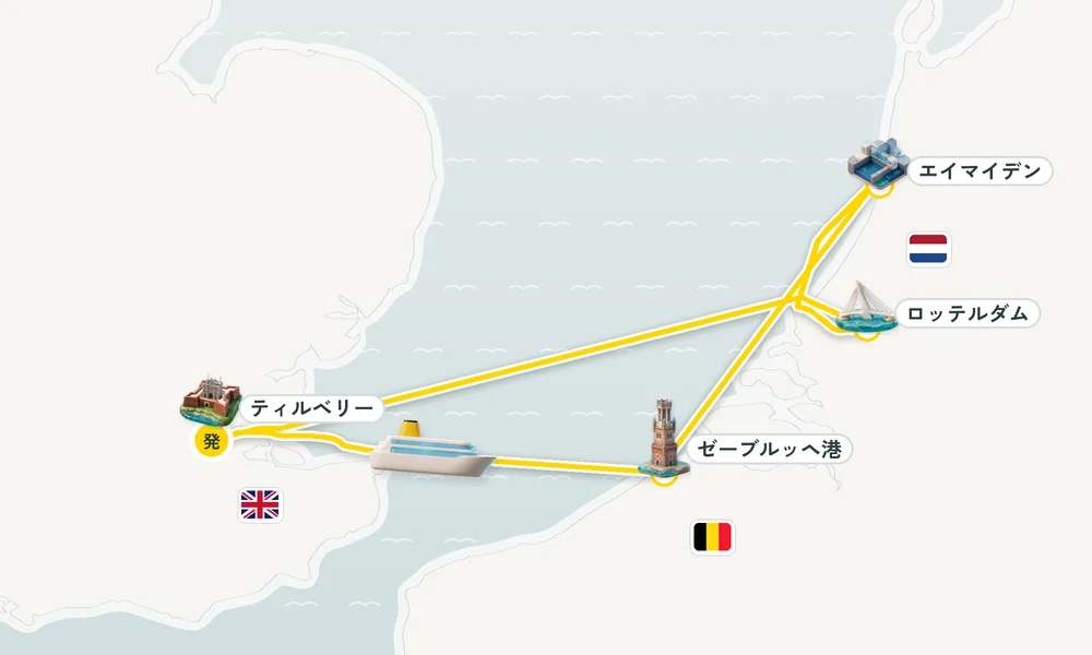 ティルベリー（ロンドン）発着 ゼーブルッヘ港（ブリュージュ）・エイマイデン・ロッテルダム 5日間の航路