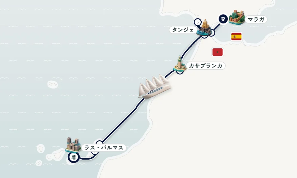 マラガ発 ラス・パルマス・デ・グラン・カナリア（カナリア諸島）着 セウタ（モロッコ北部保護領）・カディス・タンジェ 10日間の航路