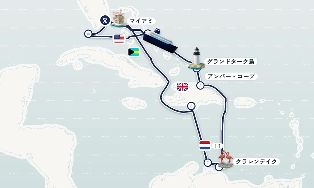 マイアミ（フロリダ州）発着 ハーフ・ムーン・ケイ（リトル・サン・サルバドル島）・グランドターク島・アンバー・コーブ 16日間の航路
