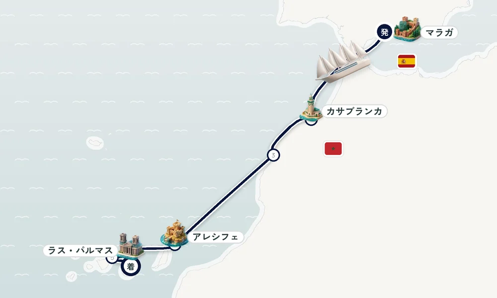 マラガ発 ラス・パルマス・デ・グラン・カナリア（カナリア諸島）着 カサブランカ ・マラケシュ＝サフィ地方・アレシフェ（カナリア諸島ランサローテ島） 8日間の航路