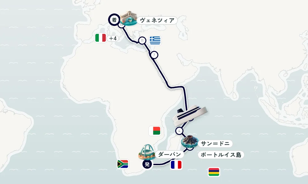 ダーバン発 ヴェネツィア着 サン＝ドニ（レユニオン島）・ポートルイス島・アンツィラナナ（ディエゴ・スアレス） 27日間の航路
