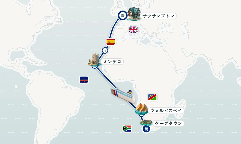 ケープタウン発 サウサンプトン着 ウォルビスベイ・ミンデロ（サン・ヴィセンテ島）・サンタ・クルス・デ・テネリフェ（テネリフェ島 / カナリア諸島） 18日間の航路