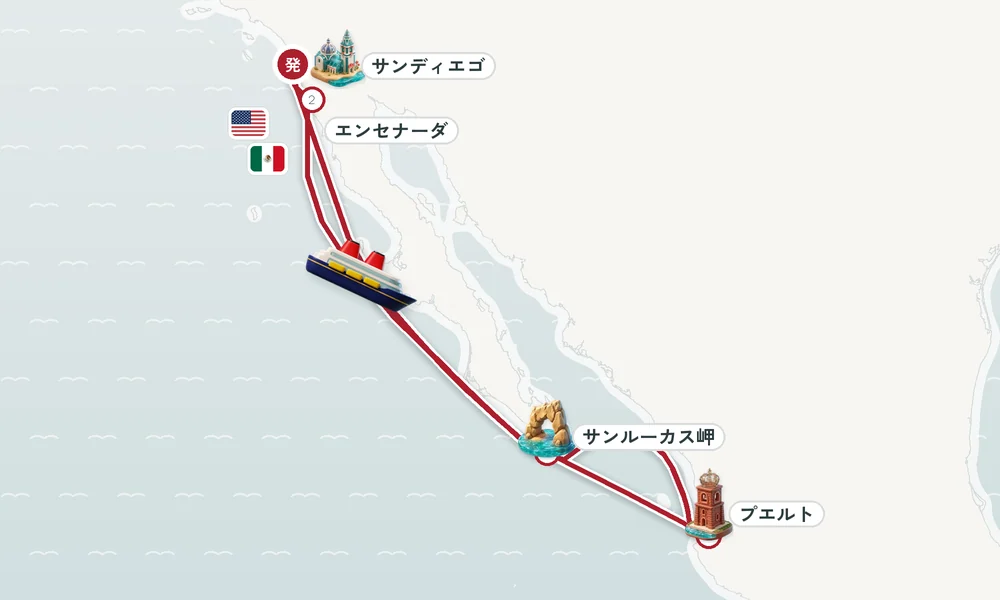 サンディエゴ（カリフォルニア）発着 エンセナーダ（バハ・カリフォルニア州）・サンルーカス岬・プエルト・バジャルタ 8日間の航路
