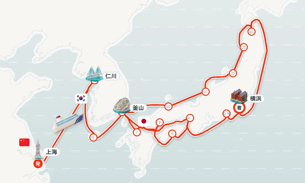 上海発 横浜着 仁川（インチョン）・チェジュ（チェジュ島）・釜山 30日間の航路