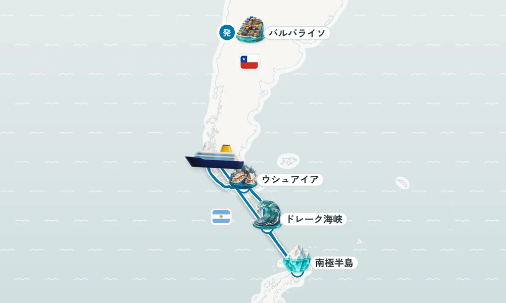 バルパライソ（サンティアゴ）発着 ウシュアイア・ドレーク海峡・南極半島 18日間の航路