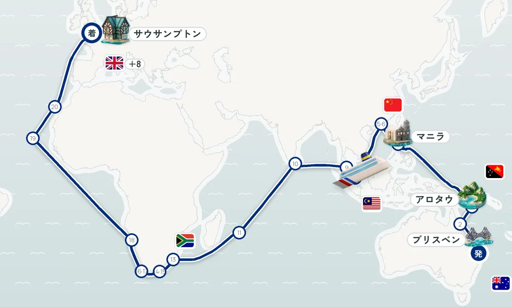 ブリスベン（クイーンズランド州）発 サウサンプトン着 ケアンズ・アロタウ・マニラ（ルソン島） 61日間の航路