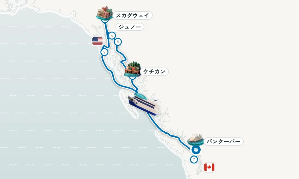 バンクーバー（ブリティッシュコロンビア州）発着 シトカ（アラスカ州バラノフ島）・スカグウェイ（アラスカ州）・ジュノー（アラスカ州） 10日間の航路