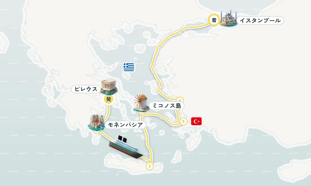 ピレウス（アテネ）発 イスタンブール着 モネンバシア・アイオス・ニコラオス・ミコノス島 8日間の航路