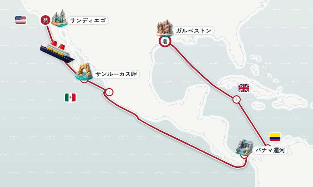 サンディエゴ（カリフォルニア）発 ガルベストン（テキサス州）着 サンルーカス岬・プエルト・バジャルタ・パナマ運河 15日間の航路