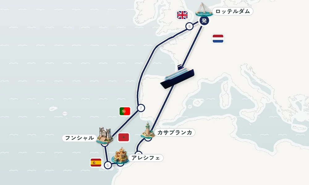 ロッテルダム発着 カサブランカ ・アガディール・アレシフェ（カナリア諸島ランサローテ島） 15日間の航路