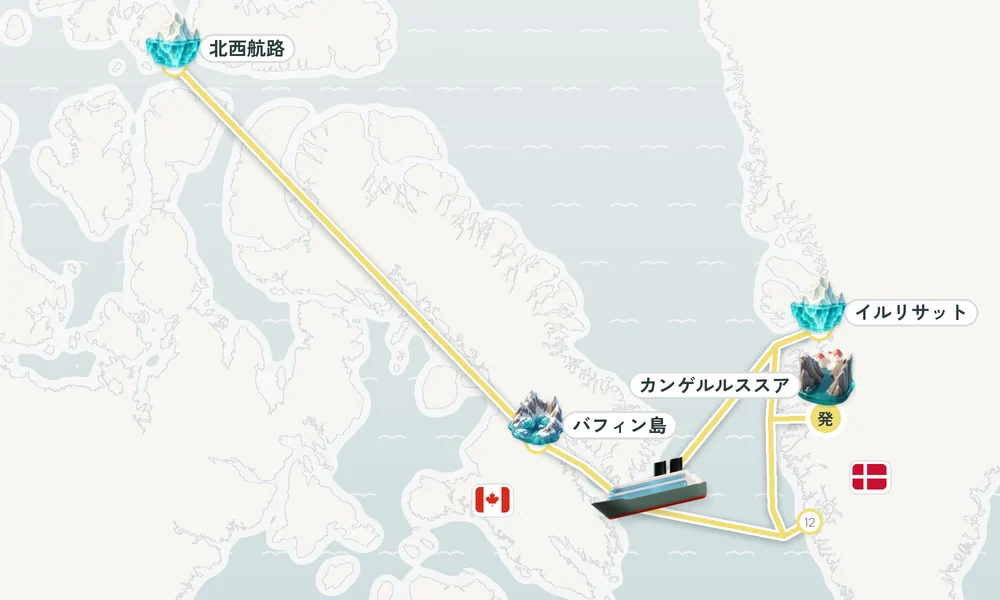 カンゲルルススアーク（グリーンランド）発着 イルリサット（グリーンランド）・バフィン島・北西航路（カナダ北極圏） 19日間の航路