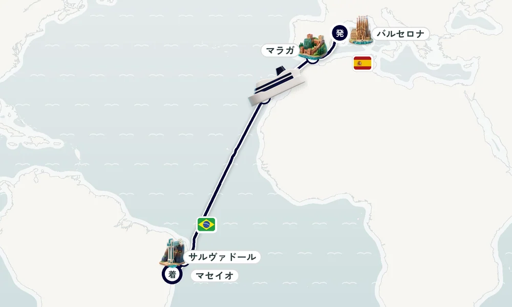 バルセロナ発 サルヴァドール着 マラガ・サンタ・クルス・デ・テネリフェ（テネリフェ島 / カナリア諸島）・マセイオ 14日間の航路