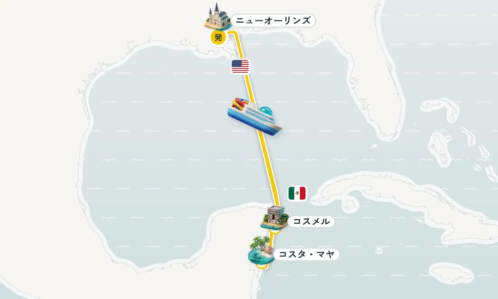 ニューオーリンズ（ルイジアナ州）発着 コスメル・コスタ・マヤ 7日間の航路