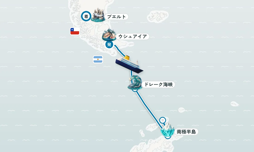 ウシュアイア発 プエルト・ナタレス着 ドレーク海峡・南極半島・キングジョージ島 11日間の航路