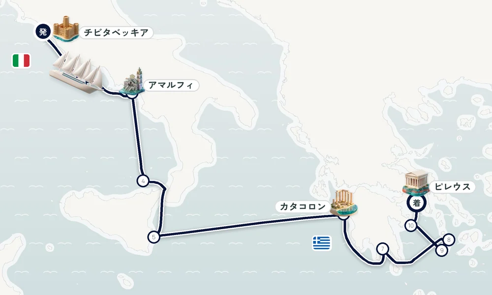 チビタベッキア（ローマ県）発 ピレウス（アテネ）着 ポンツァ島・アマルフィ・リーパリ島 12日間の航路