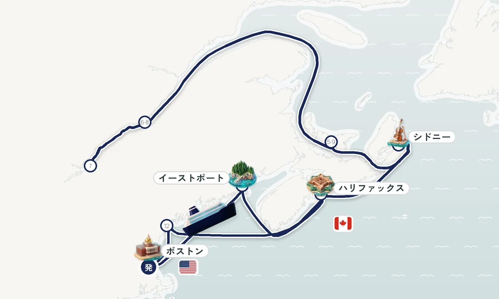 ボストン（マサチューセッツ州）発着 イーストポート（ムース島/メイン州）・ハリファックス（ノバスコシア州）・シドニー（ノバスコシア州） 15日間の航路