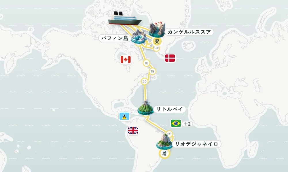 カンゲルルススアーク（グリーンランド）発 リオデジャネイロ着 バフィン島・北西航路（カナダ北極圏）・ヌーク（グリーンランド） 71日間の航路