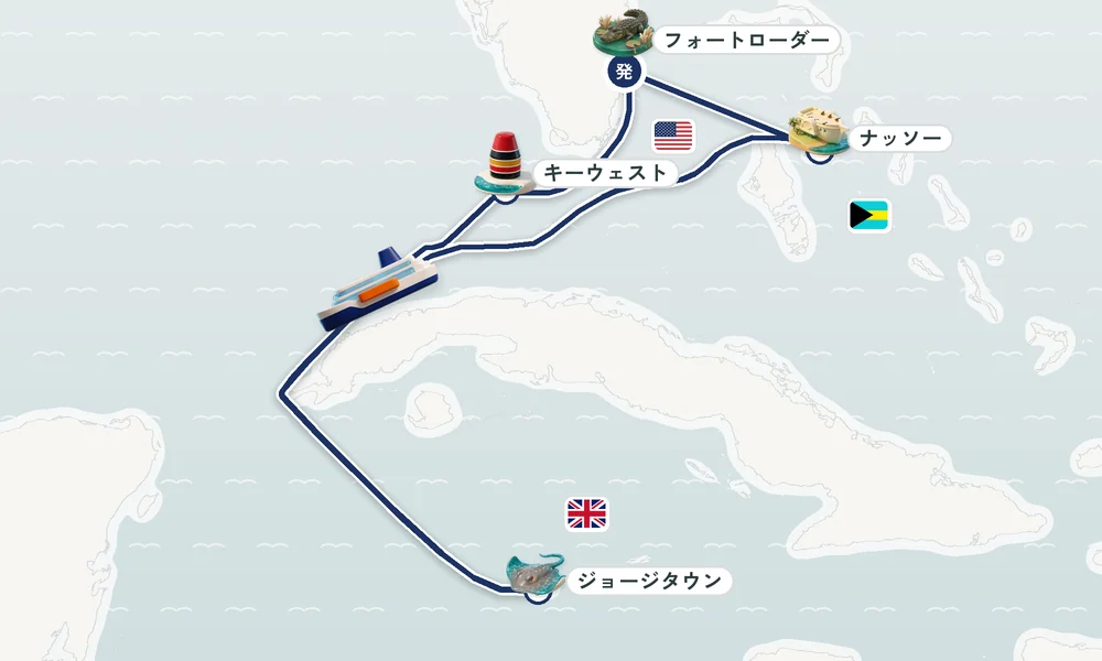フォートローダーデール（フロリダ州）発着 ナッソー（ニュープロビデンス島）・ジョージタウン（ケイマン諸島）・キーウェスト（フロリダ州） 7日間の航路