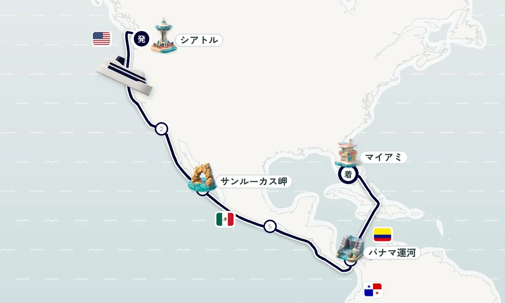 シアトル（ワシントン州）発 マイアミ（フロリダ州）着 ロサンゼルス（サンペドロ / ロングビーチ）・サンディエゴ（カリフォルニア）・サンルーカス岬 20日間の航路