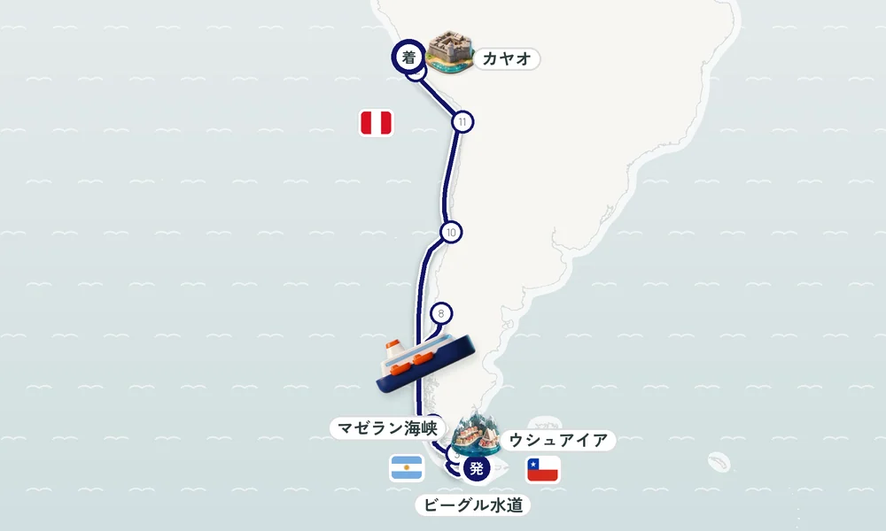 ウシュアイア発 カヤオ（リマ）着 ビーグル水道・マゼラン海峡・プンタ・アレーナス 19日間の航路