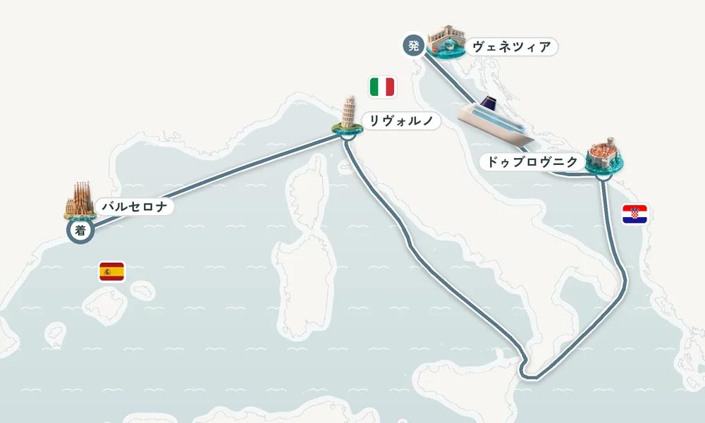 ヴェネツィア発 バルセロナ着 ドゥブロヴニク・リヴォルノ（フィレンツェ / ピサ） 11日間の航路