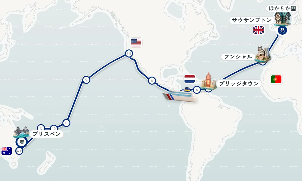 サウサンプトン発 ブリスベン（クイーンズランド州）着 フンシャル（マデイラ諸島）・ブリッジタウン・ウィレムスタット（キュラソー島） 50日間の航路