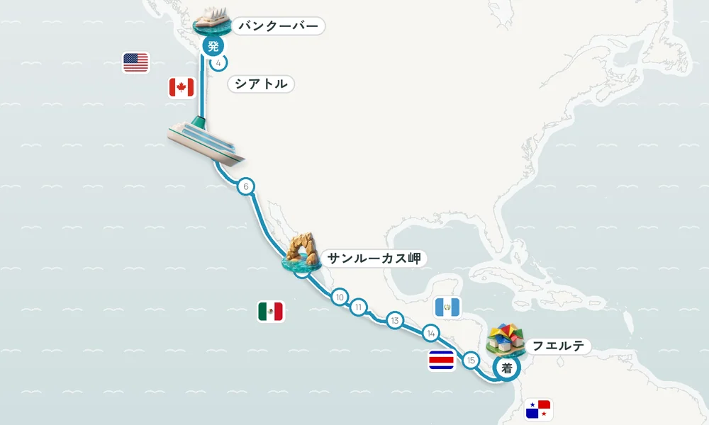バンクーバー（ブリティッシュコロンビア州）発 フエルテ・アマドール港（パナマシティ）着 ナナイモ（バンクーバー島）・ビクトリア（バンクーバー島）・シアトル（ワシントン州） 26日間の航路