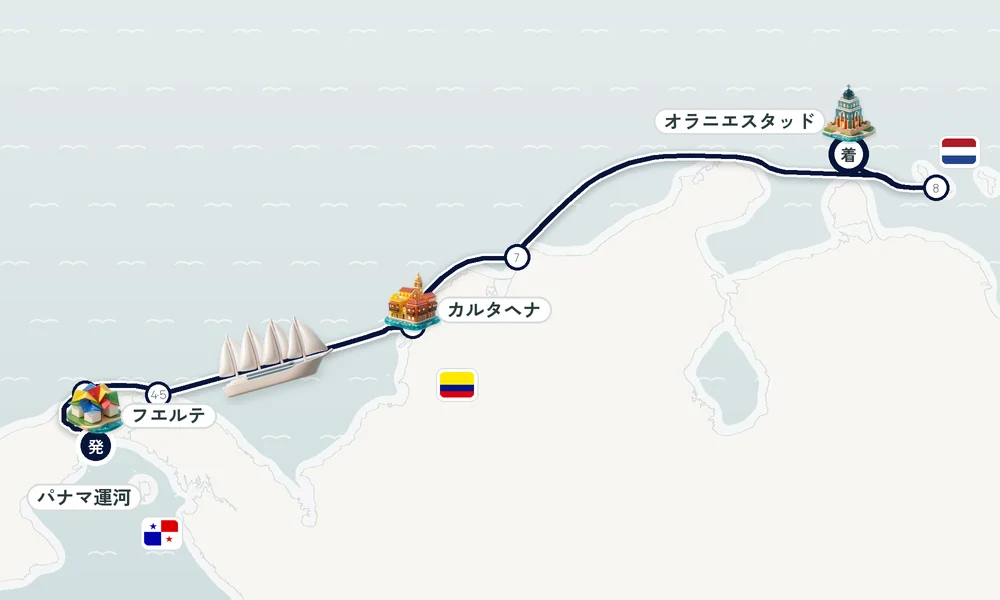 フエルテ・アマドール港（パナマシティ）発 オラニエスタッド（オランダ自治領アルバ島）着 パナマ運河・ポルトベロ・サン・ブラス諸島 13日間の航路