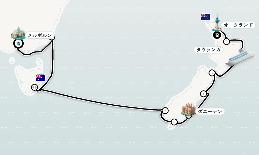オークランド発 メルボルン（ビクトリア州）着 タウランガ・ピクトン・クライストチャーチ 17日間の航路