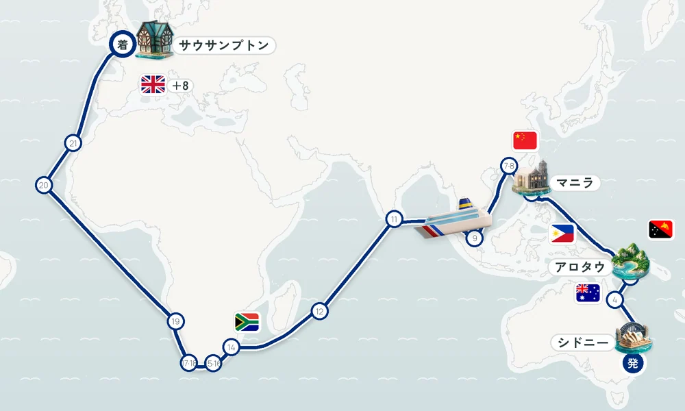 シドニー発 サウサンプトン着 ニューカッスル・ブリスベン（クイーンズランド州）・ケアンズ 64日間の航路