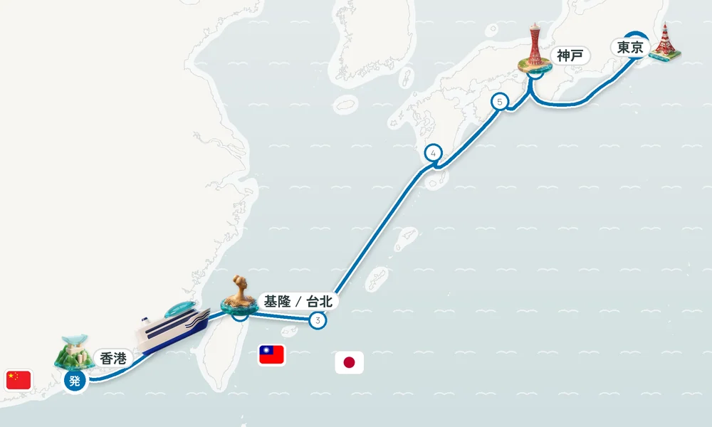 香港発 東京着 基隆 / 台北・宮古島・鹿児島 10日間の航路