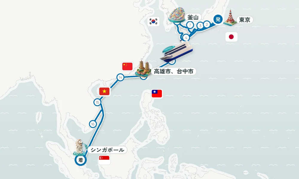 東京発 シンガポール着 鳥羽（三重県）・和歌山（和歌山下津港）・油津（宮崎） 25日間の航路