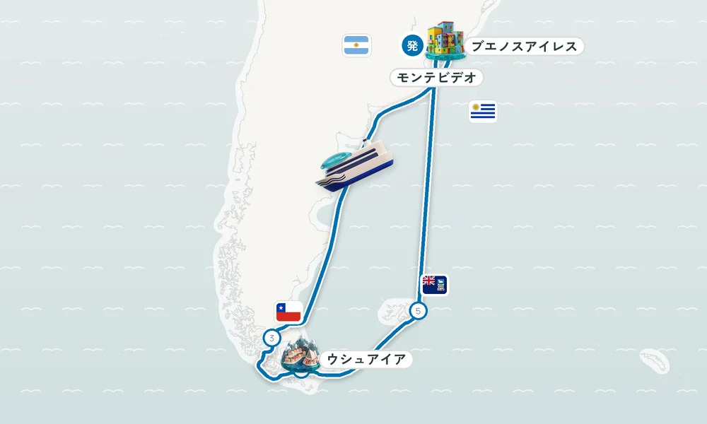 ブエノスアイレス発着 プンタ・アレーナス・ウシュアイア・ポート・スタンリー（東フォークランド島） 18日間の航路