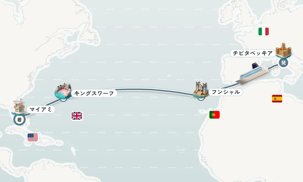 チビタベッキア（ローマ県）発 マイアミ（フロリダ州）着 パルマ・デ・マヨルカ（マヨルカ島）・フンシャル（マデイラ諸島）・キングスワーフ（バミューダ諸島） 15日間の航路