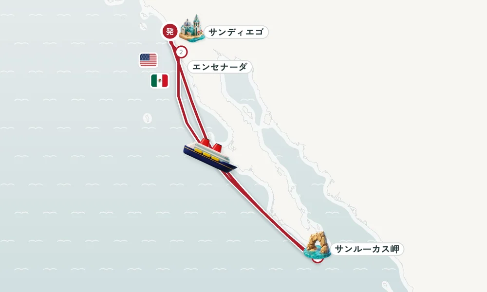 サンディエゴ（カリフォルニア）発着 エンセナーダ（バハ・カリフォルニア州）・サンルーカス岬 7日間の航路