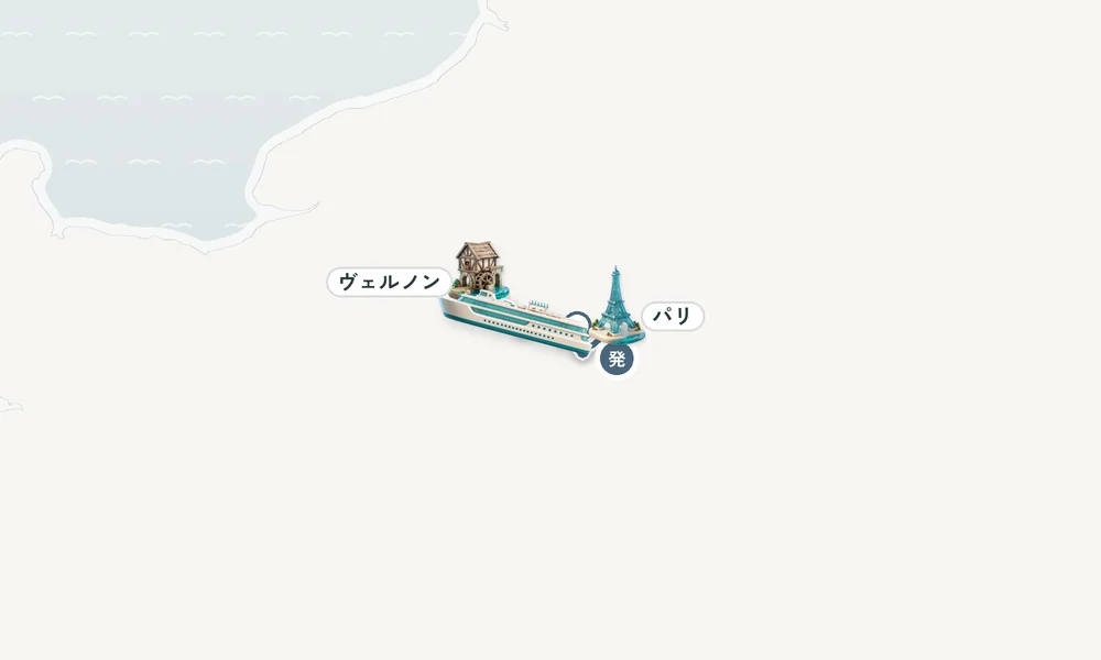 パリ発着 ヴェルノン・コンフラン＝サントノリーヌ 5日間の航路