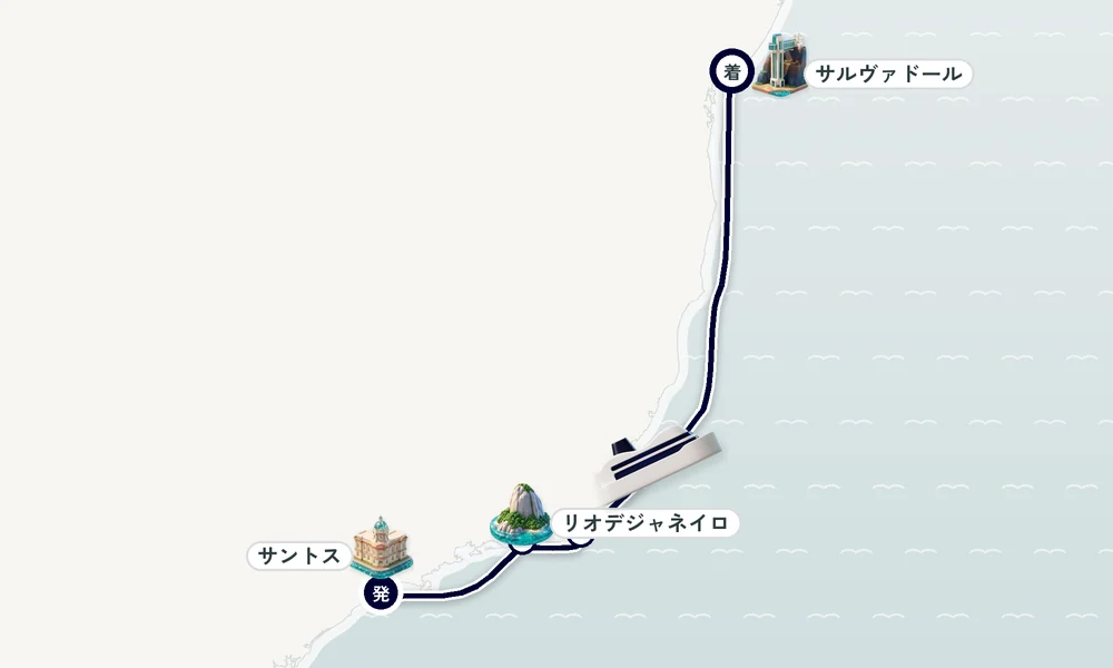 サントス（サンパウロ州）発 サルヴァドール着 リオデジャネイロ・アルマサン・ドス・ブージオス 5日間の航路